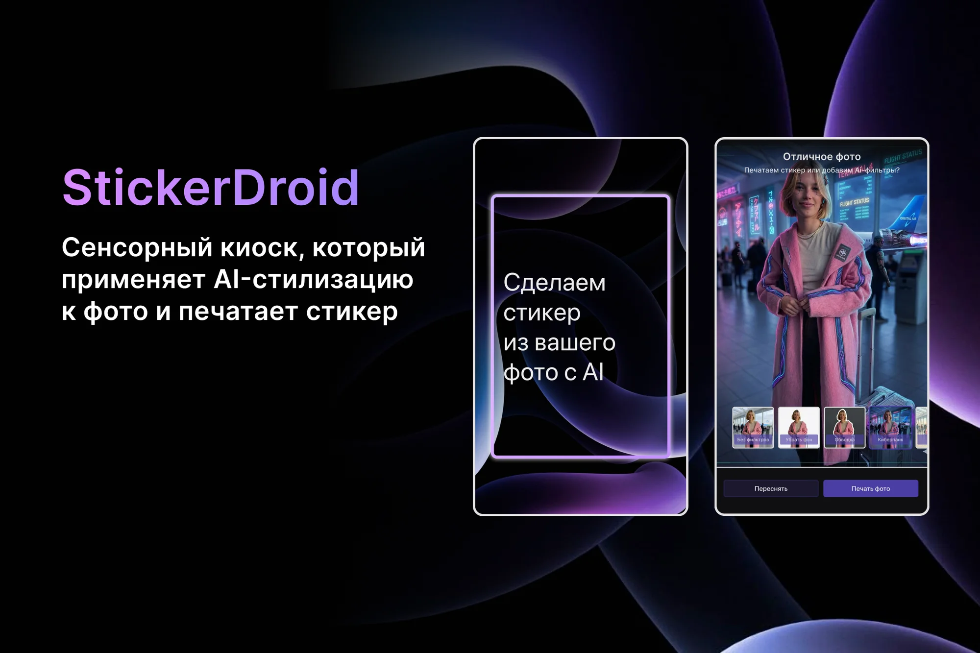 StickerDroid