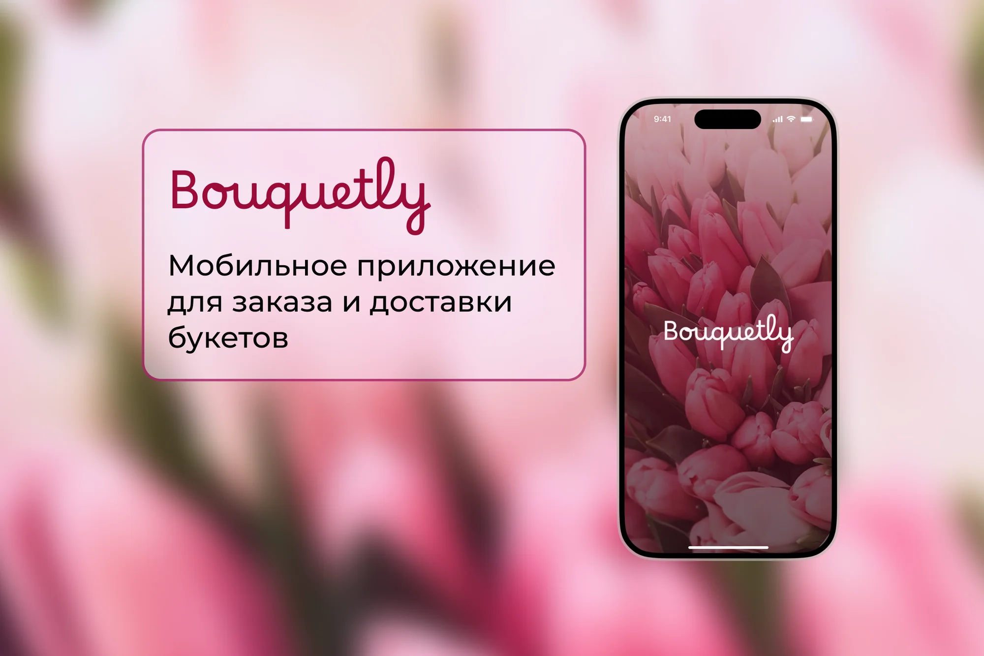Bouquetly